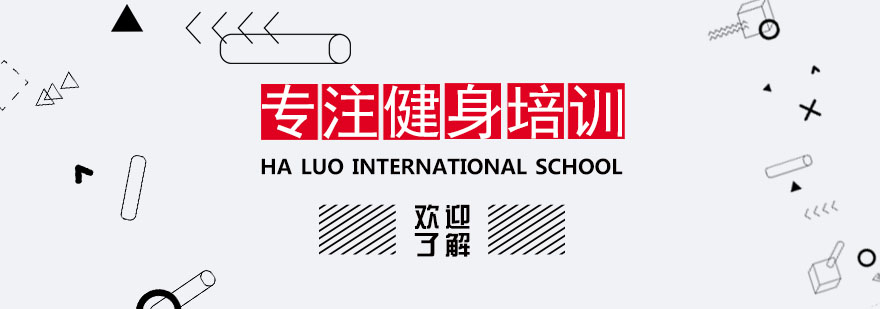 太原星灿国际健身学院