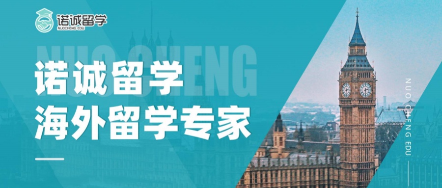 山东诺诚留学