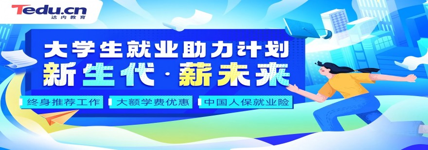 西安达内教育