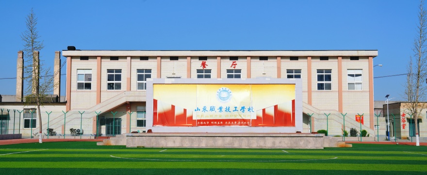 山东职业技工学校