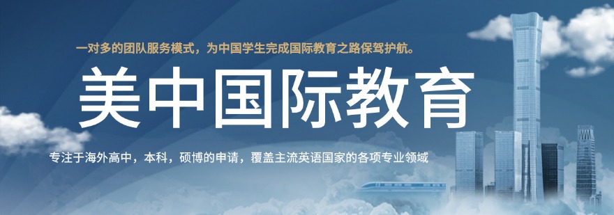 成都美中国际教育