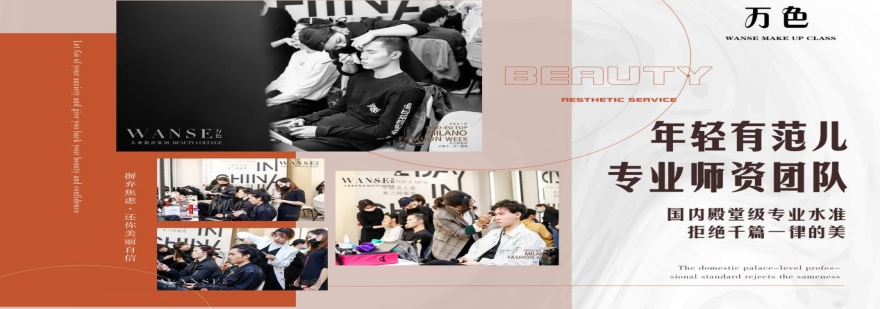 深圳万色化妆美容美甲纹绣培训学校