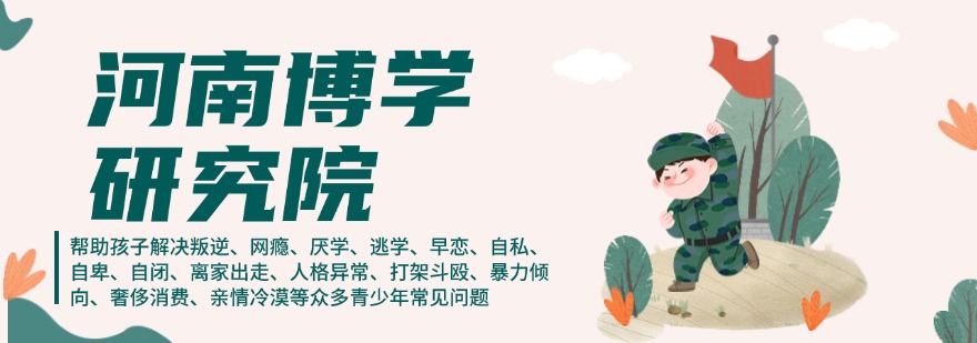 河南博学研究院