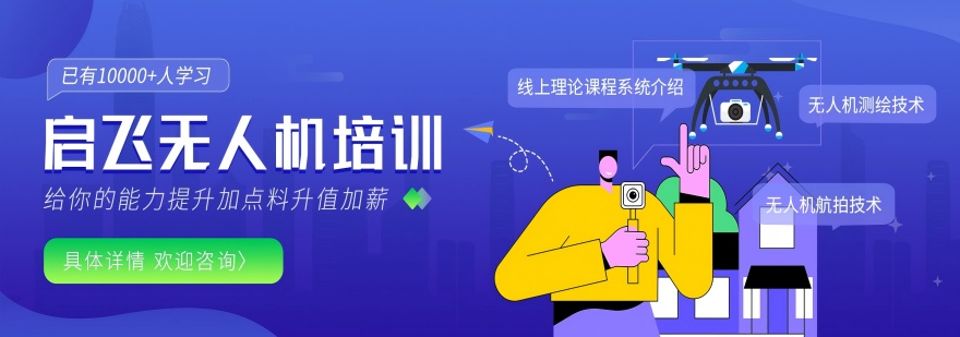 西安启飞无人机