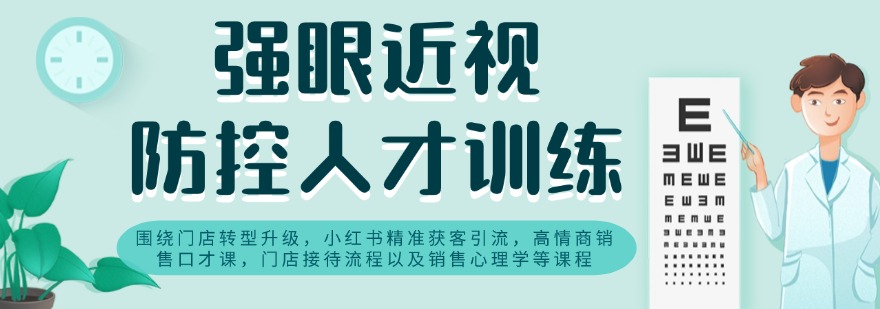 杭州强眼近视防控人才训练