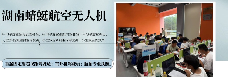 湖南蜻蜓航空无人机