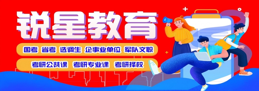 哈尔滨锐星教育