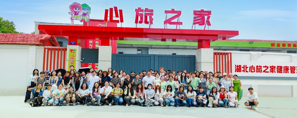 湖北心旅之家成长基地