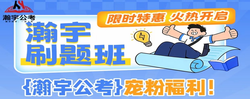 哈尔滨瀚宇公考