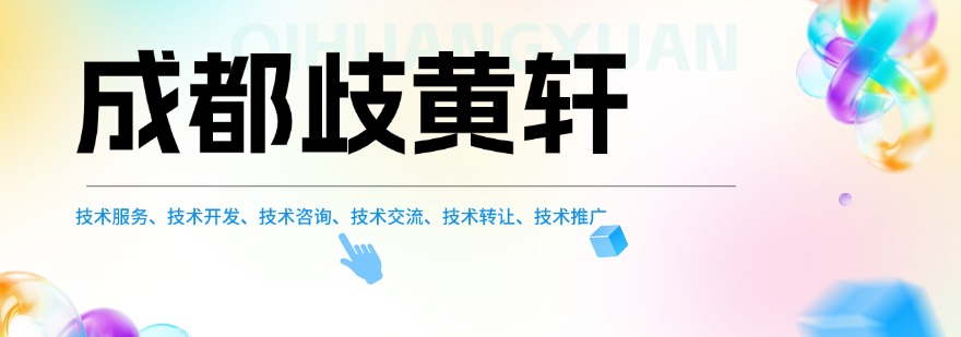 成都歧黄轩中医培训