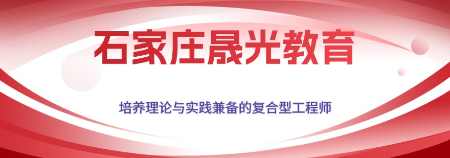 石家庄晟光教育
