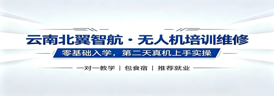 云南北翼智航无人机