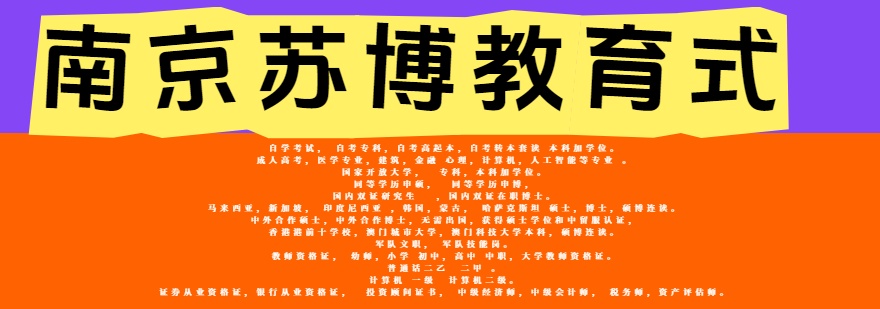 南京苏博教育