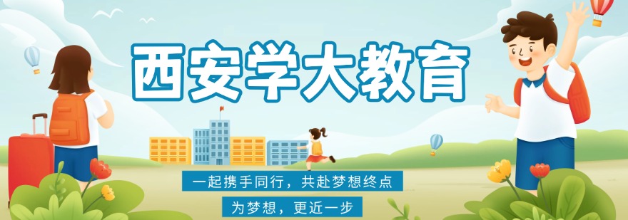 西安学大教育