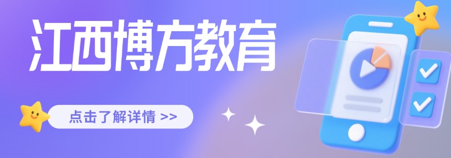 江西博方教育