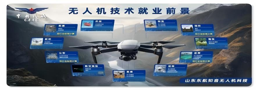 山东东航知音无人机（胶州分公司）
