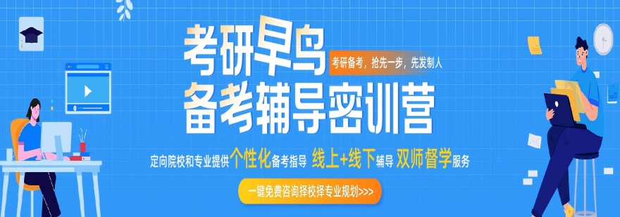 上海金程考研