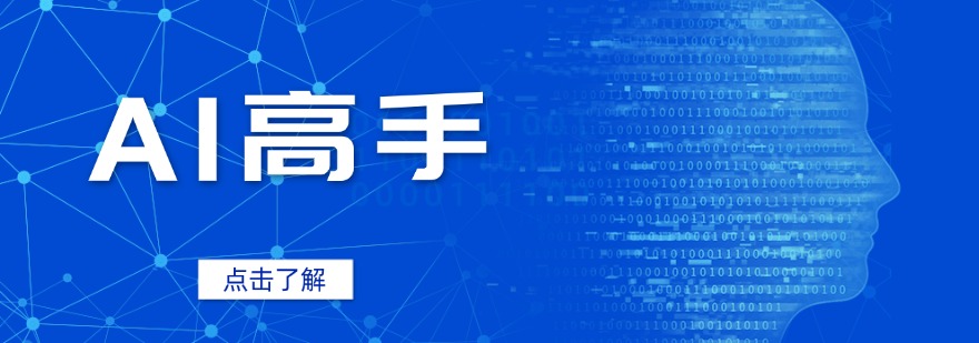 AI高手
