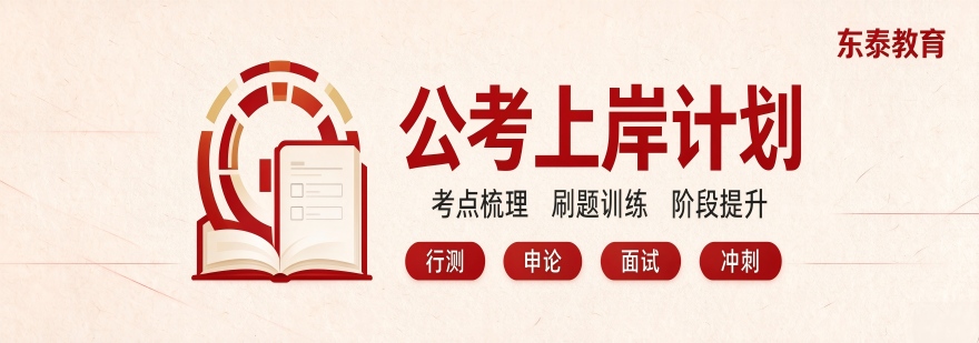 东泰教育