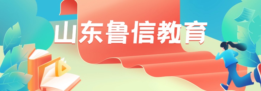 山东鲁信教育
