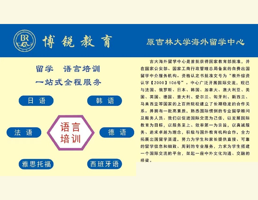 博锐教育资料中的服务与语种介绍