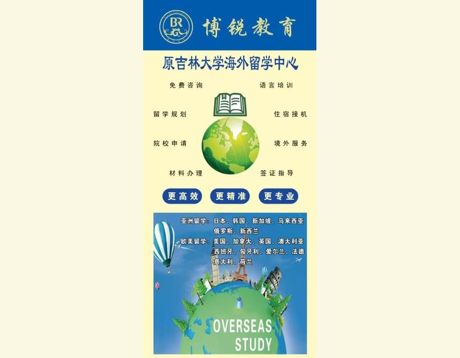 博锐教育资料中的留学服务项目说明