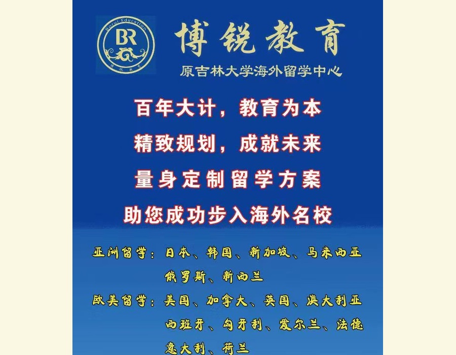 博锐教育留学规划资料中的服务方向