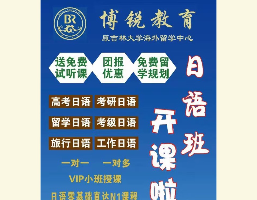 博锐教育日语课程资料中的学习方向