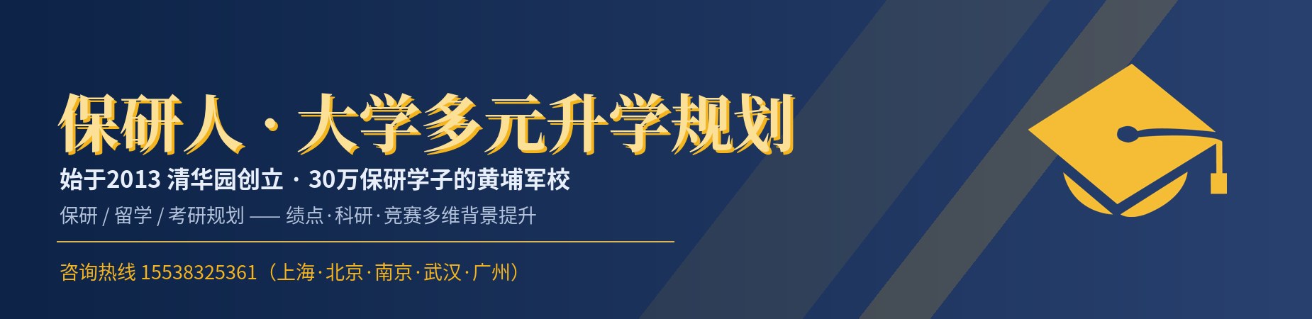 保研人