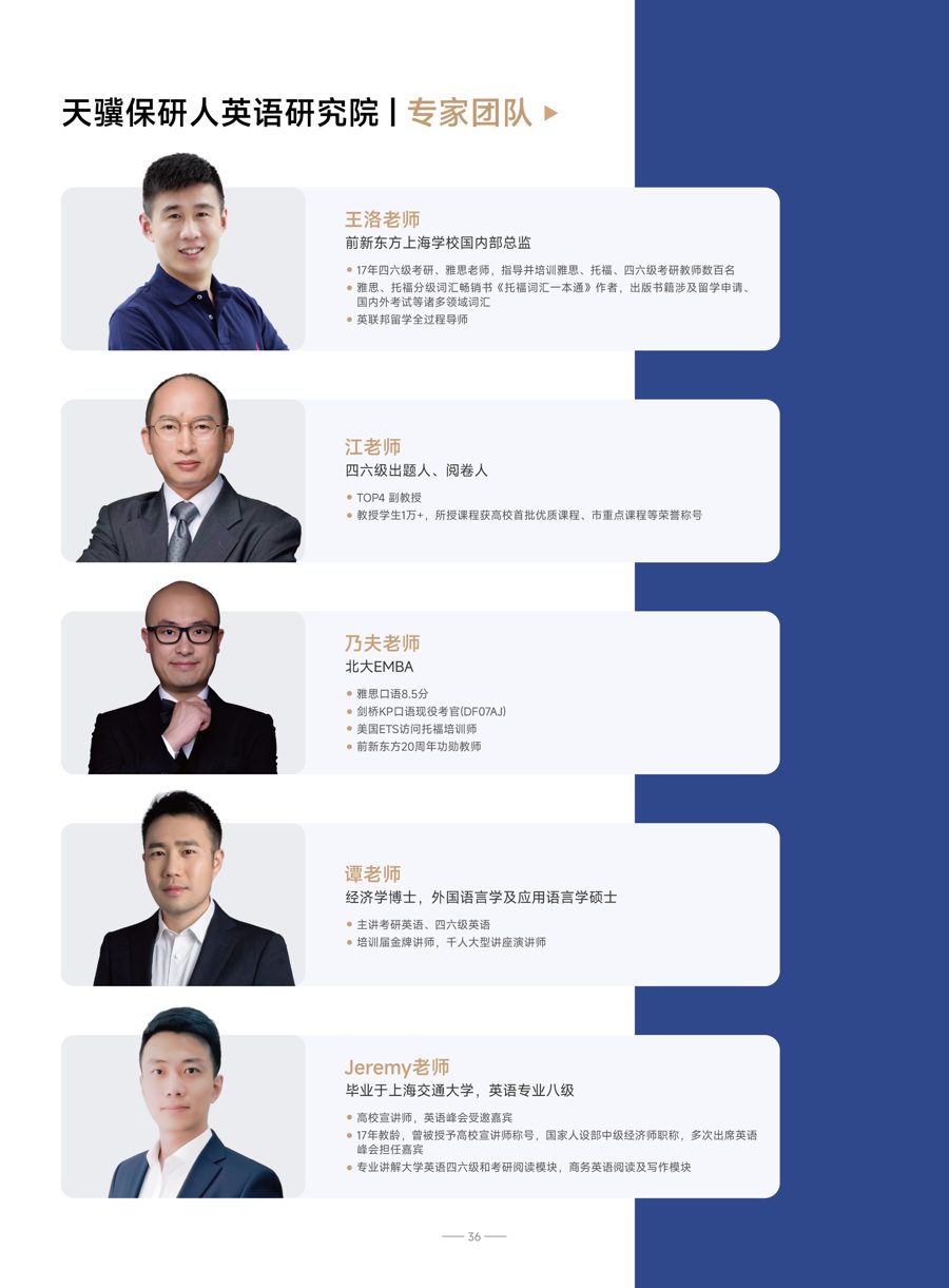 保研人英语研究院
