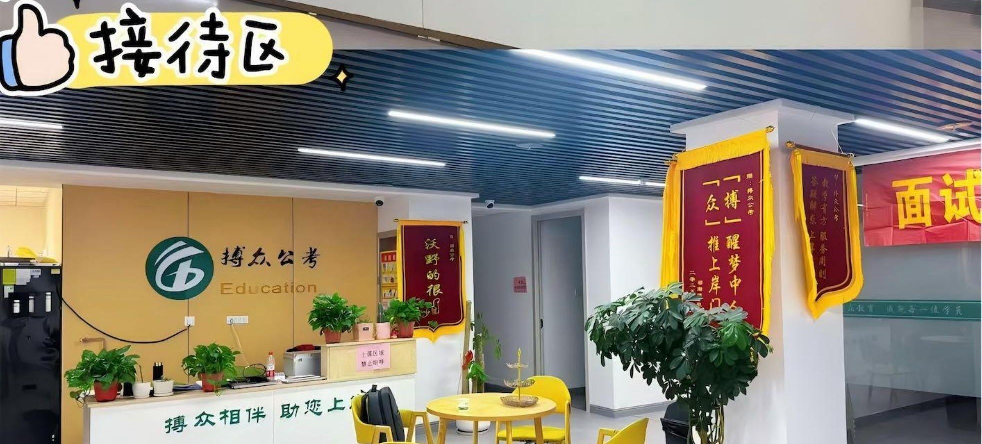 搏众公考