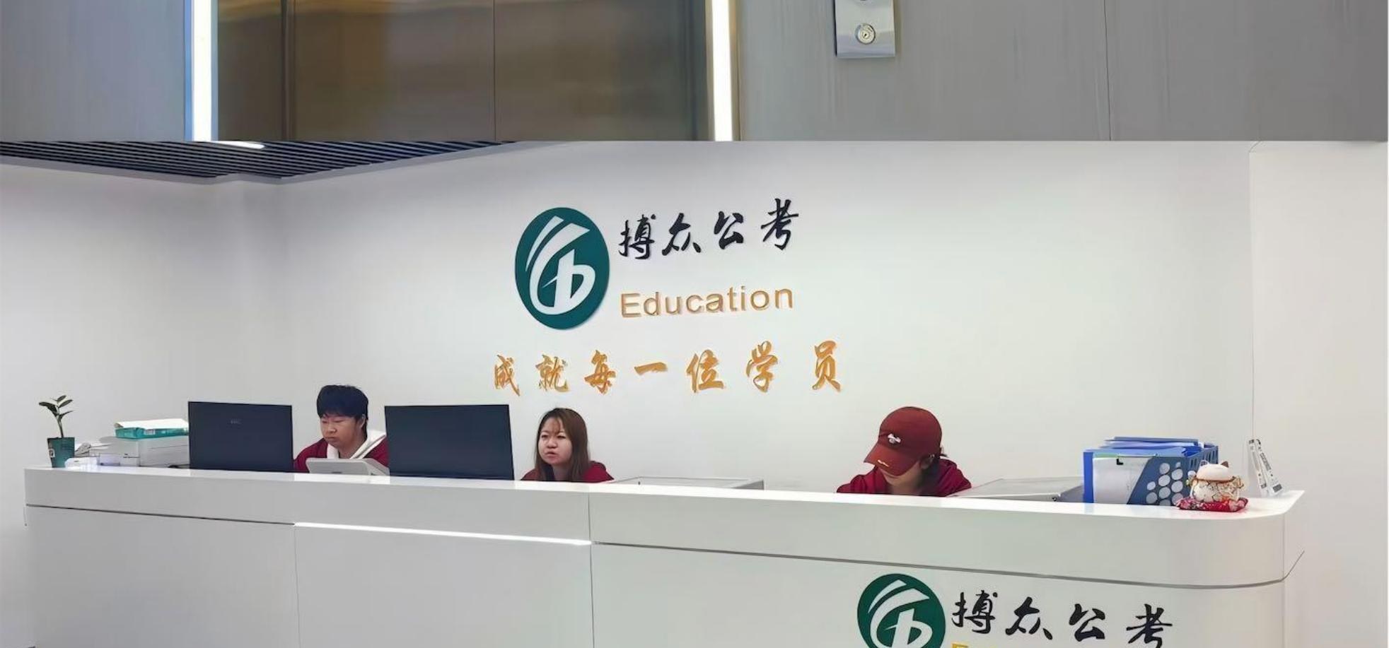 搏众公考