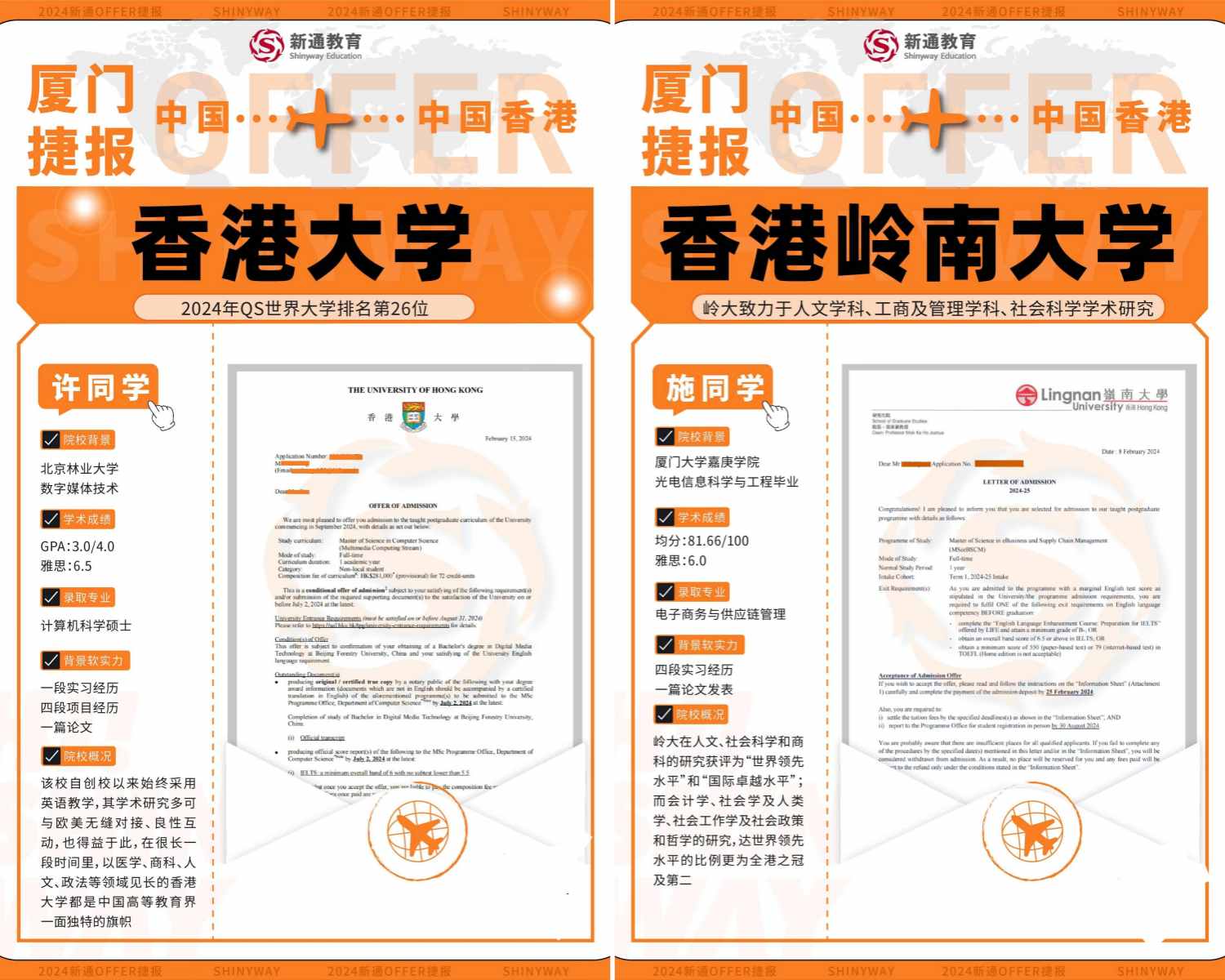 新通教育学员中国内外名校offer一览表