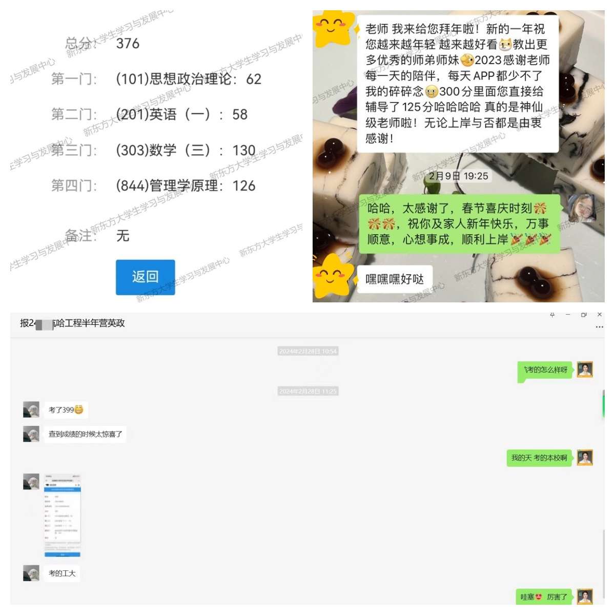 哈尔滨考研学员好评一览