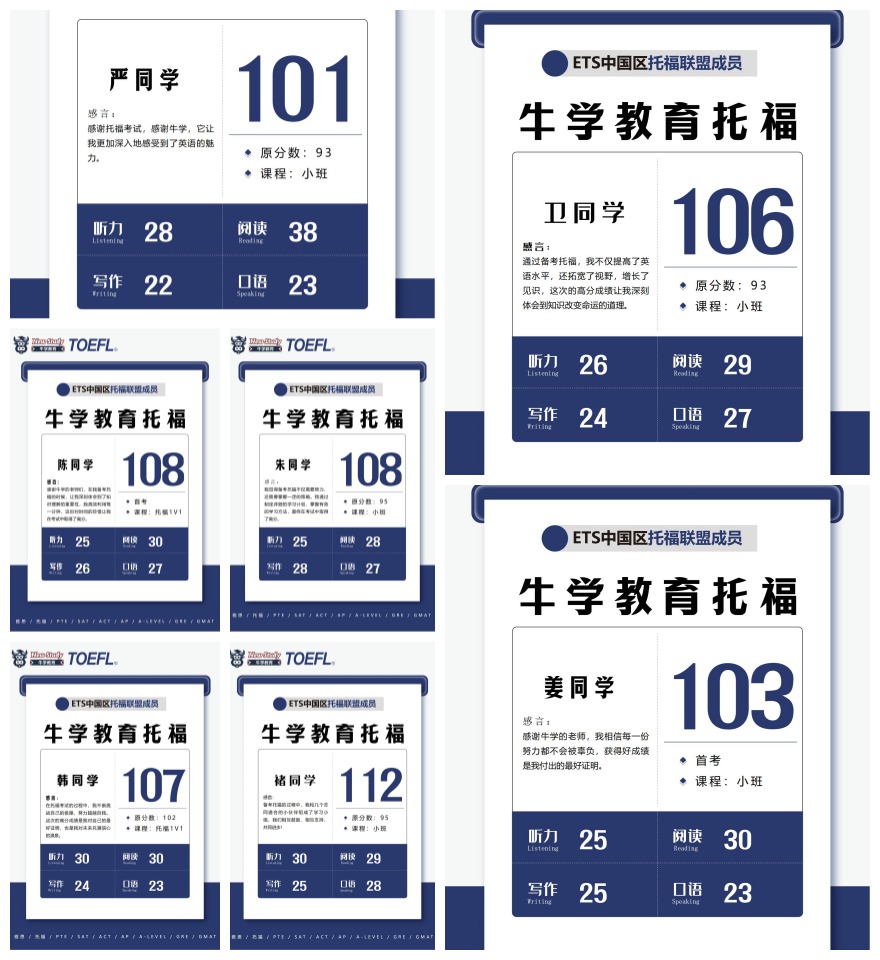 太原牛学教育学员托福高分上岸一览