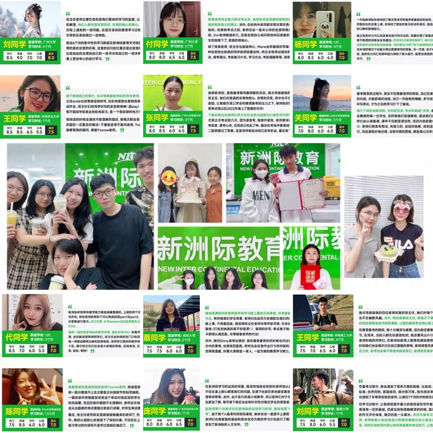广州新洲际教育学员高分上岸一览