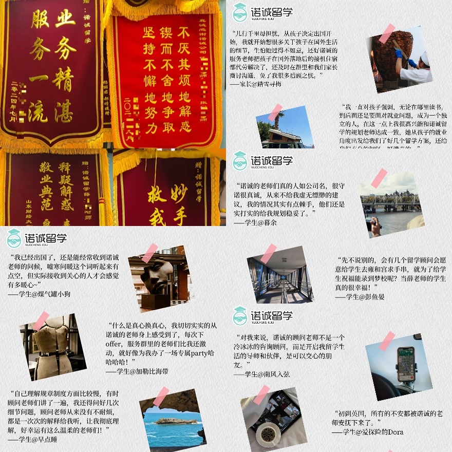 山东诺诚留学学员好评一览