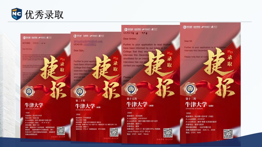 浙江湖州新航道教育优秀学员录取上岸一览