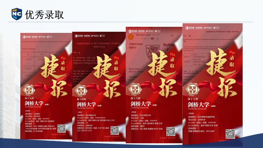浙江湖州新航道教育优秀学员录取上岸一览