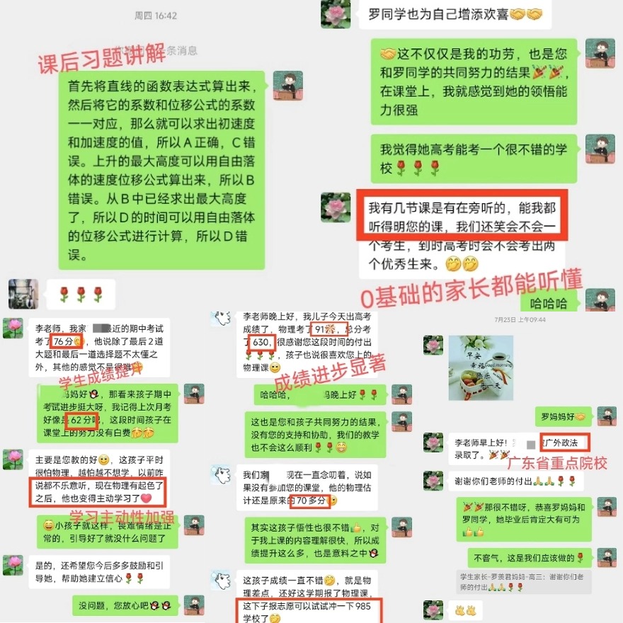 广州牛师帮教育学员好评一览