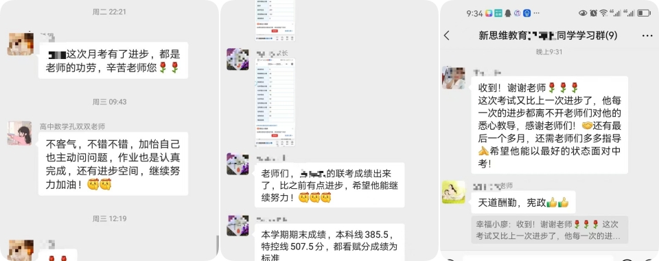 广东新思维教育优秀学员名单一览