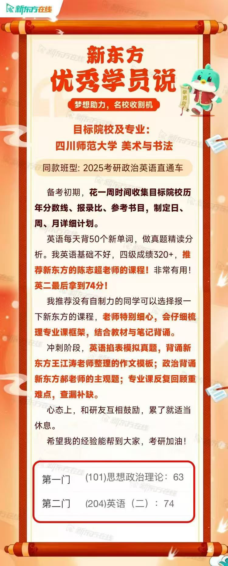 西安新东方在线考研优秀学员上岸出炉,快来围观吧