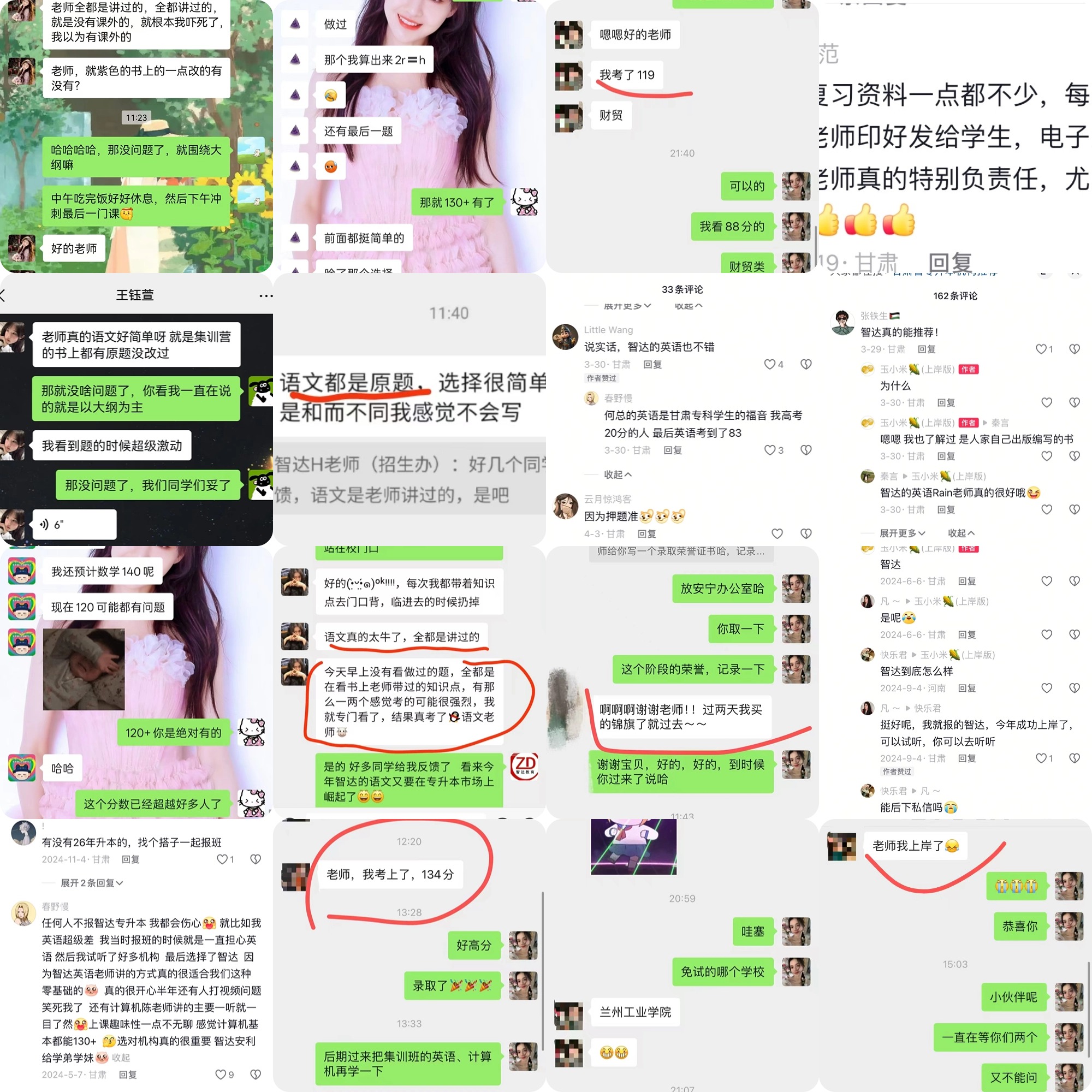 兰州智达专升本学员好评一览