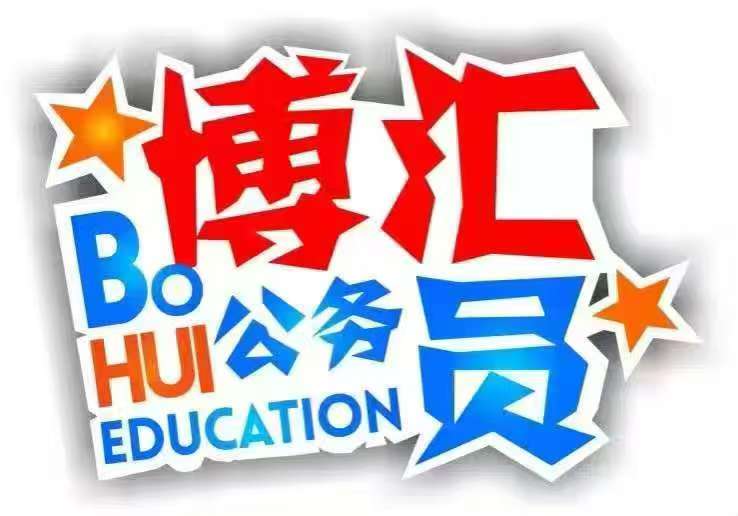 内蒙古博汇教育部分学员高分上岸一览