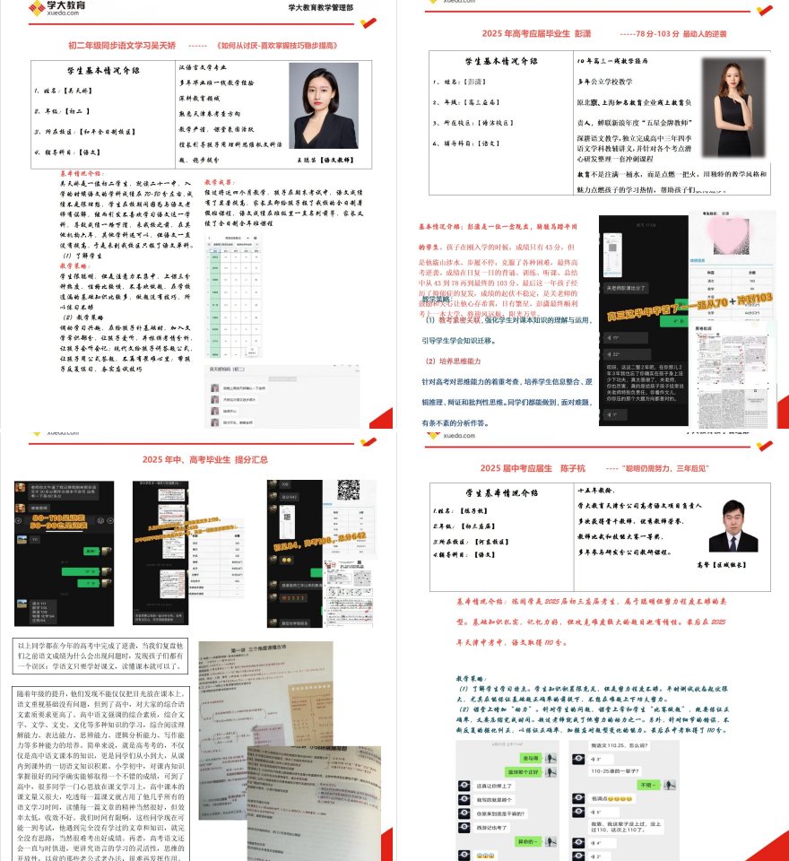 天津学大教育2025届高考应届毕业生学员高分上岸一览