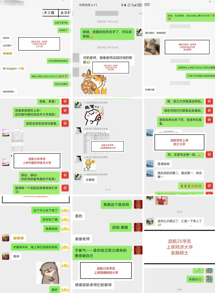 启航考研学员考研上岸一览