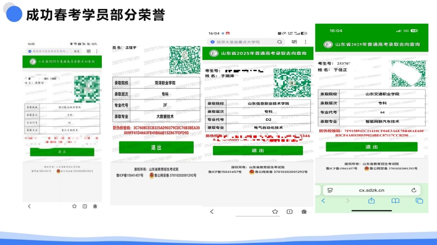 山东众志博远教育部分学员春考录取荣誉名单一览