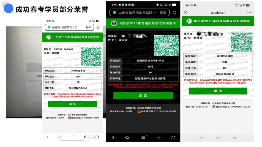 山东众志博远教育部分学员春考录取荣誉名单一览