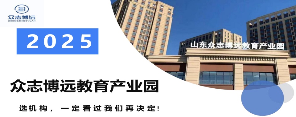 山东众志博远教育部分学员录取成功案例一览