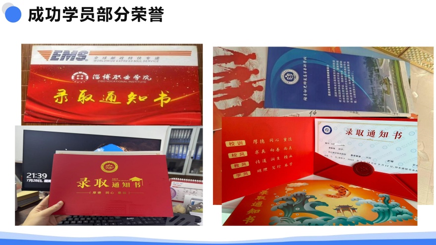 山东众志博远教育部分学员录取成功案例一览